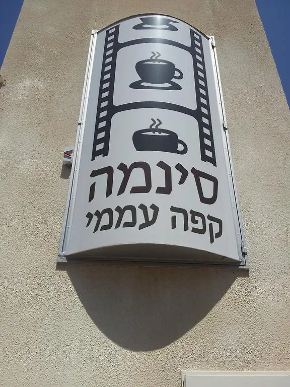 לינה וארוחת בוקר חיפה אחוזת רוטשילד